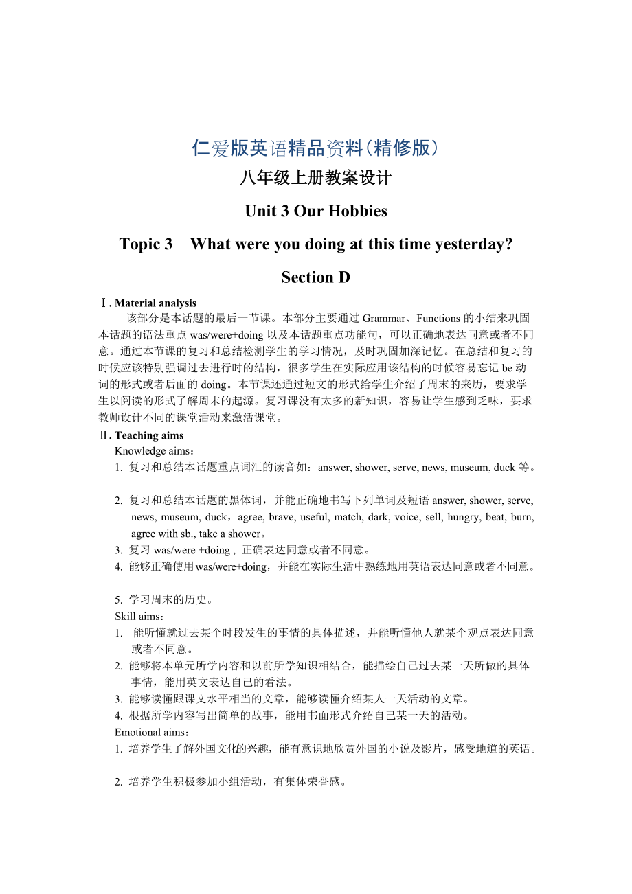 仁愛(ài)版八年級(jí)英語(yǔ)上冊(cè)：Unit 3 Our Hobbies Topic 3 Section D 教案精修版_第1頁(yè)