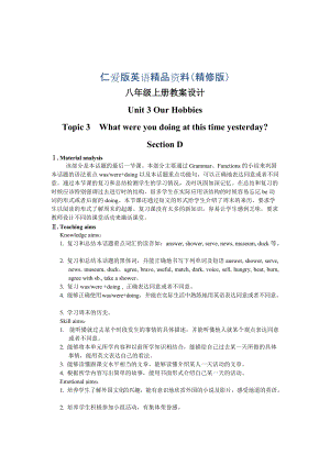 仁愛版八年級英語上冊：Unit 3 Our Hobbies Topic 3 Section D 教案精修版