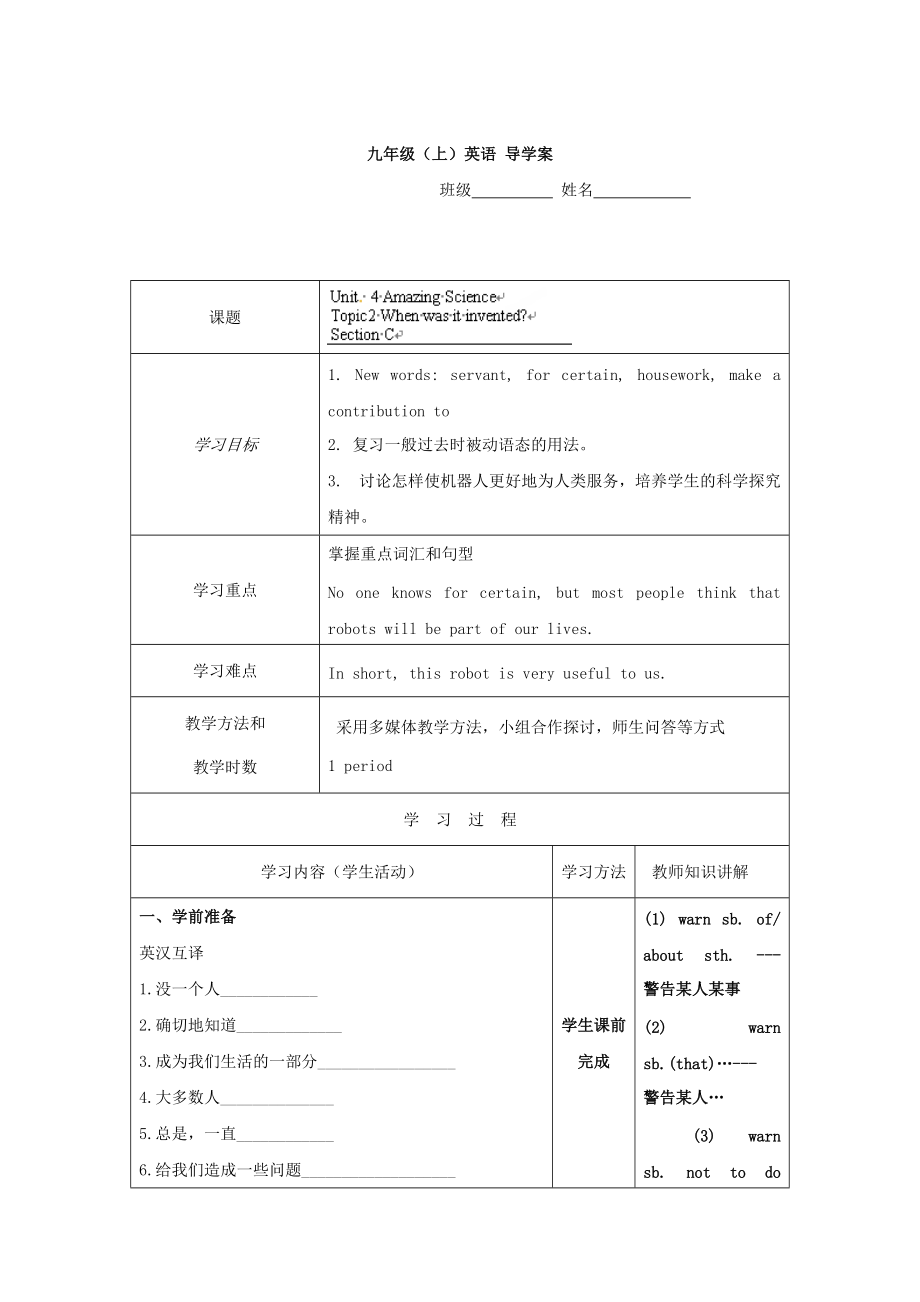 重慶市九年級英語上冊學案：Unit4 7_第1頁