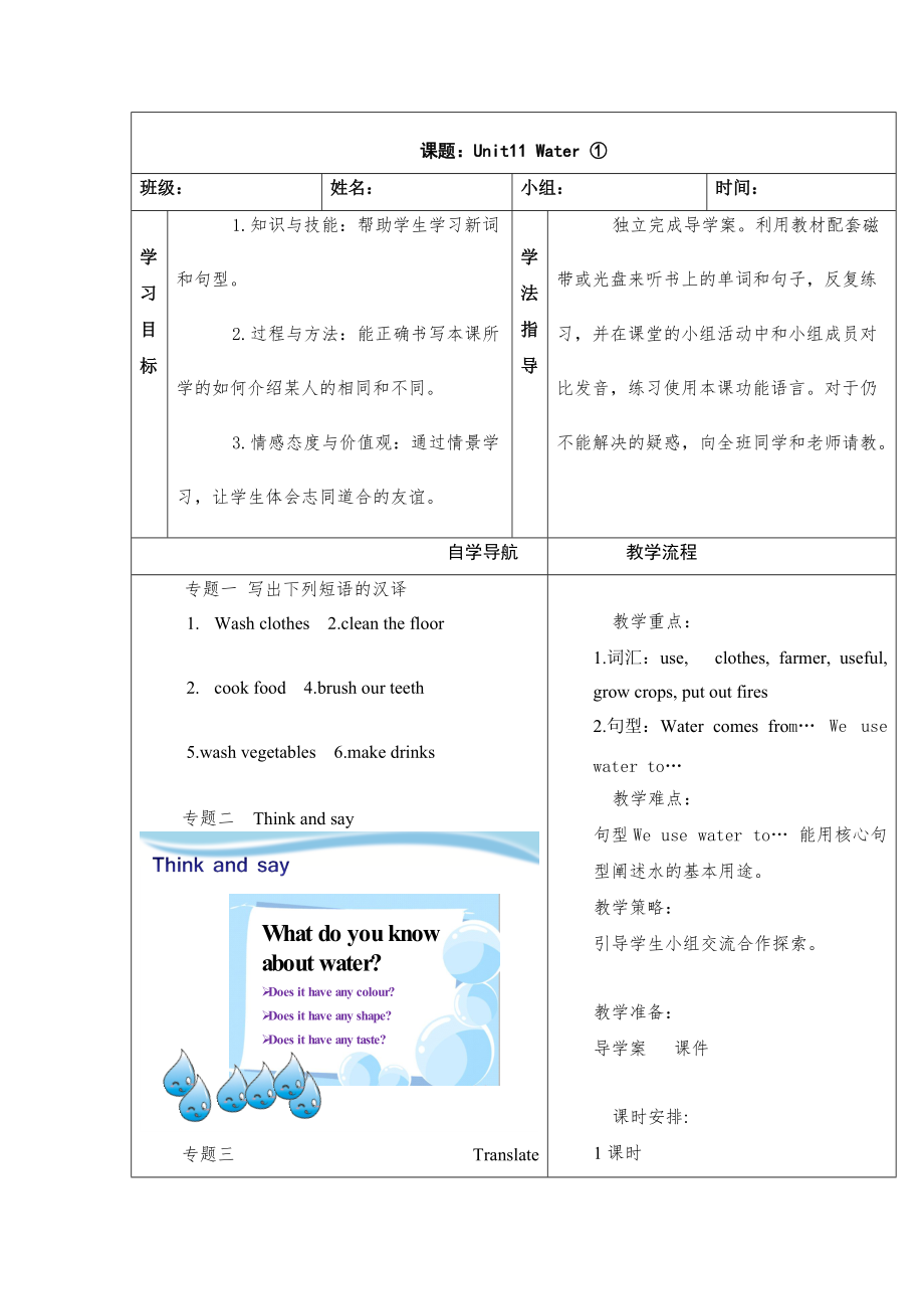 【上海教育版】英語五年級(jí)上冊(cè)：Unit 11Water教案_第1頁