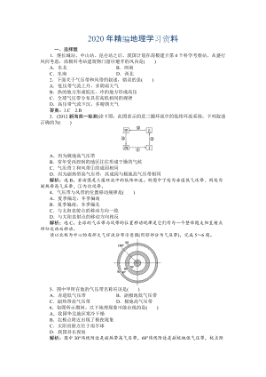 年人教版高中地理必修一課時作業(yè)：第2章 第2節(jié) 氣壓帶和風(fēng)帶第1課時 Word版含解析