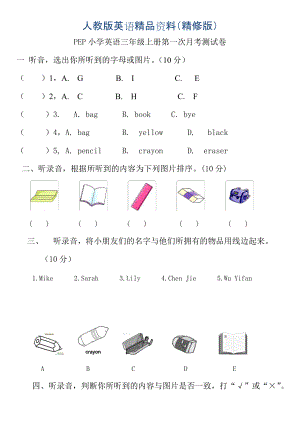 【Pep版】小學英語三年級上冊：Unit 1同步習題全集三年級英語上冊第一次月考試卷含聽力材料精修版