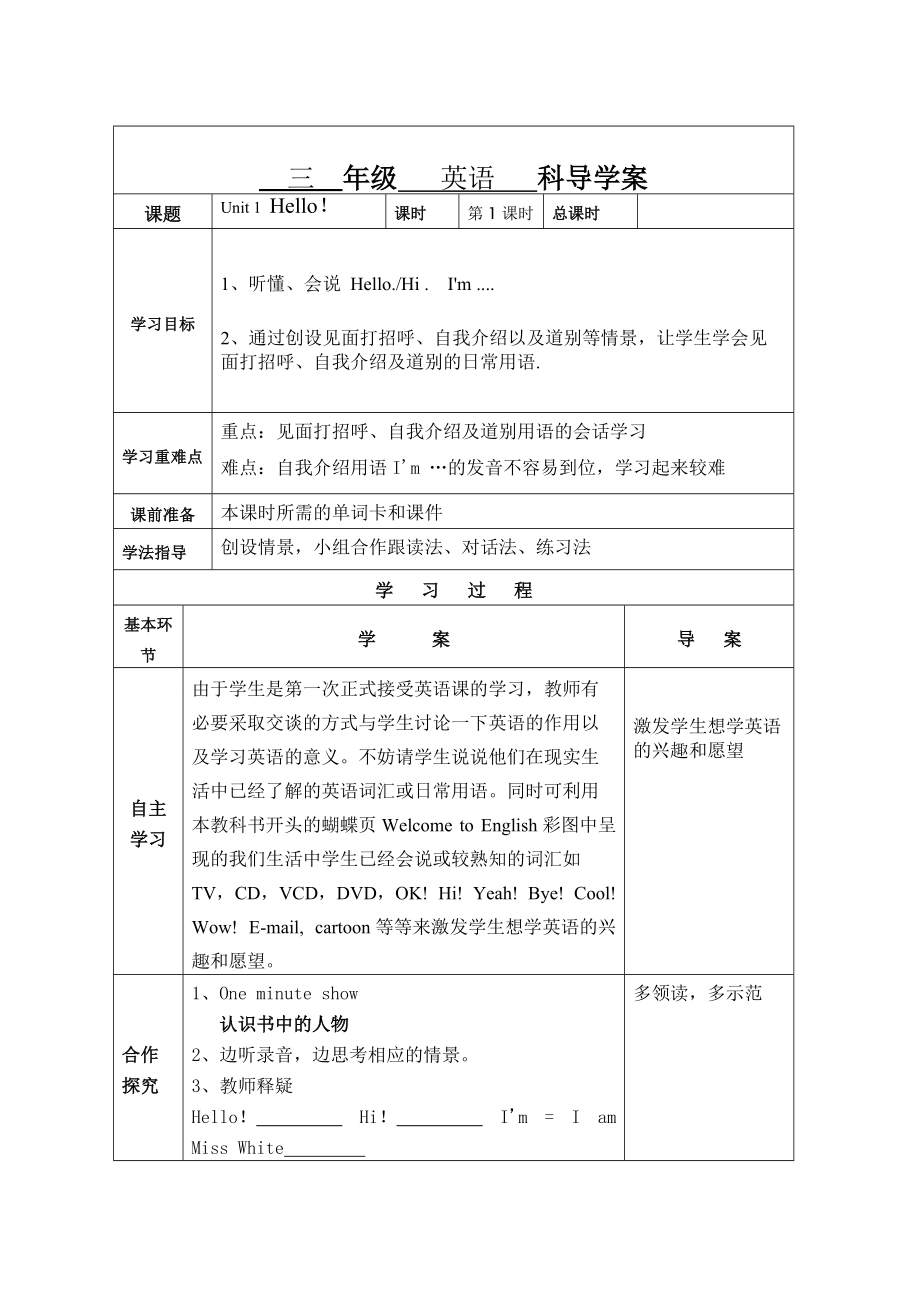 【人教版】英語三年級上冊：全冊配套教案設(shè)計Unit 1 導(dǎo)學(xué)案 2_第1頁