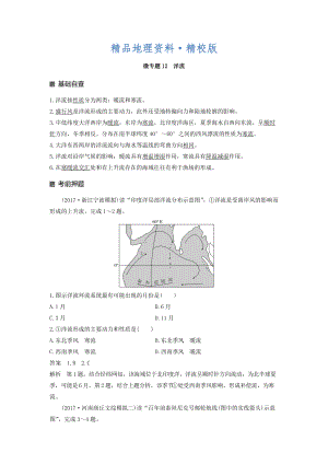 精校版高考地理二輪知識專題復習文檔：專題十七 回扣基礎必須突破的24個微專題 微專題12 Word版含答案