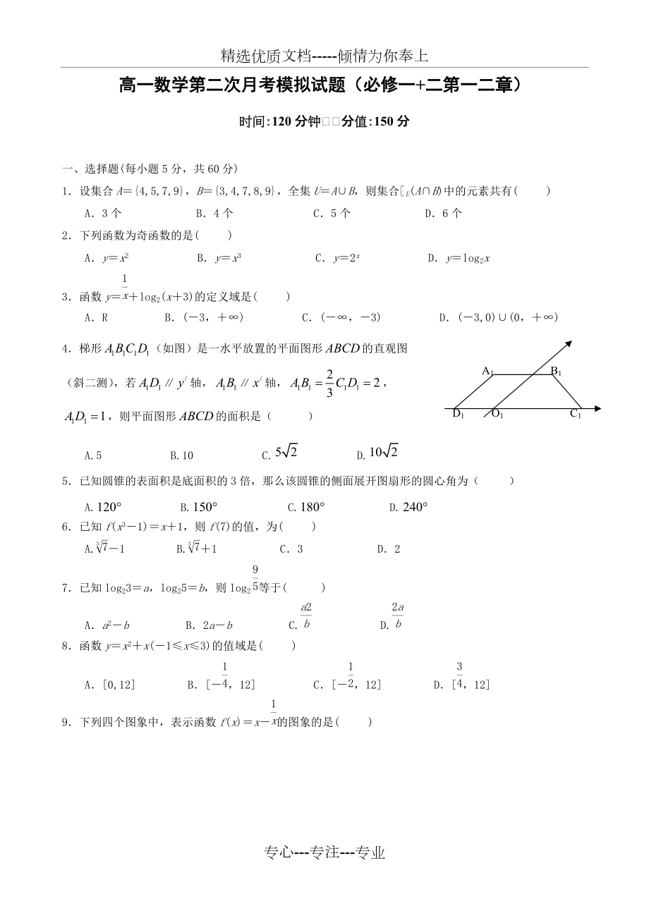 高中数学必修一和必修二第一二章综合试题(人教A版含答案)_第1页