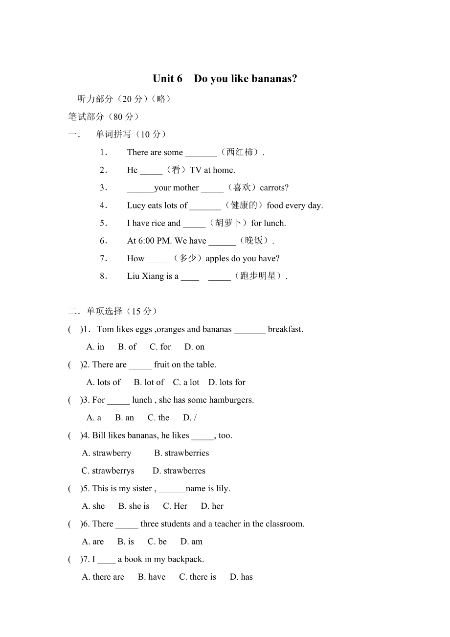 【人教版】七年級(jí)上冊(cè)英語(yǔ)：Unit 6 試題測(cè)試題2_第1頁(yè)