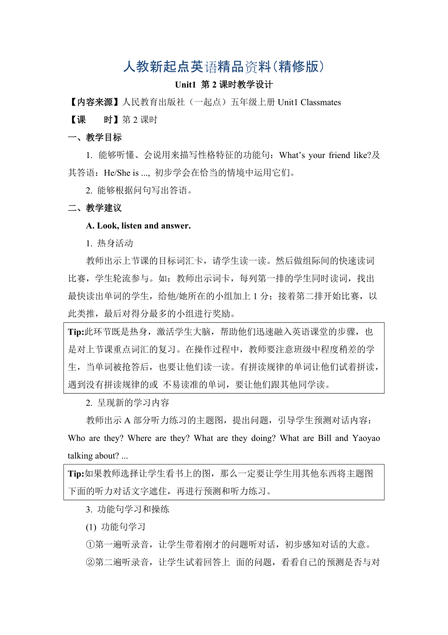 人教版新起點英語五年級上冊Unit 1Classmates第2課時教學(xué)設(shè)計精修版_第1頁