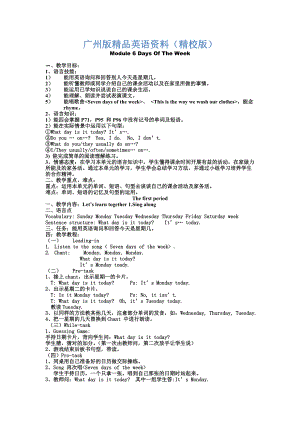 廣州版英語四年級(jí)下冊(cè)Module 3 Unit 6What do you usually do on Sundayword教案【精校版】