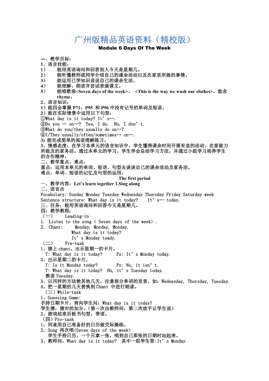 廣州版英語(yǔ)四年級(jí)下冊(cè)Module 3 Unit 6What do you usually do on Sundayword教案【精校版】_第1頁(yè)