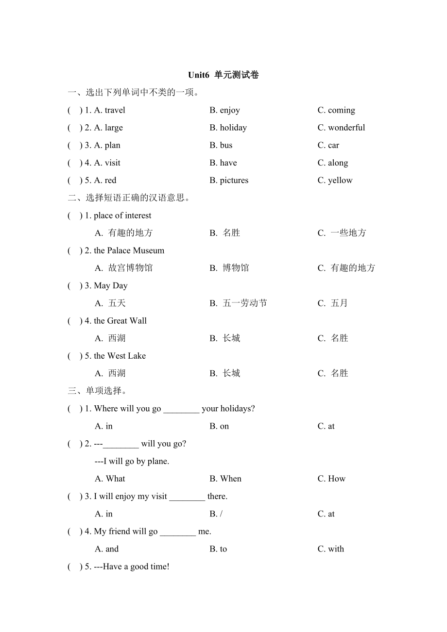 陜旅版英語(yǔ)五年級(jí)下冊(cè) Unit 6 My Holiday 單元測(cè)試卷_第1頁(yè)