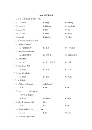 陜旅版英語五年級下冊 Unit 6 My Holiday 單元測試卷