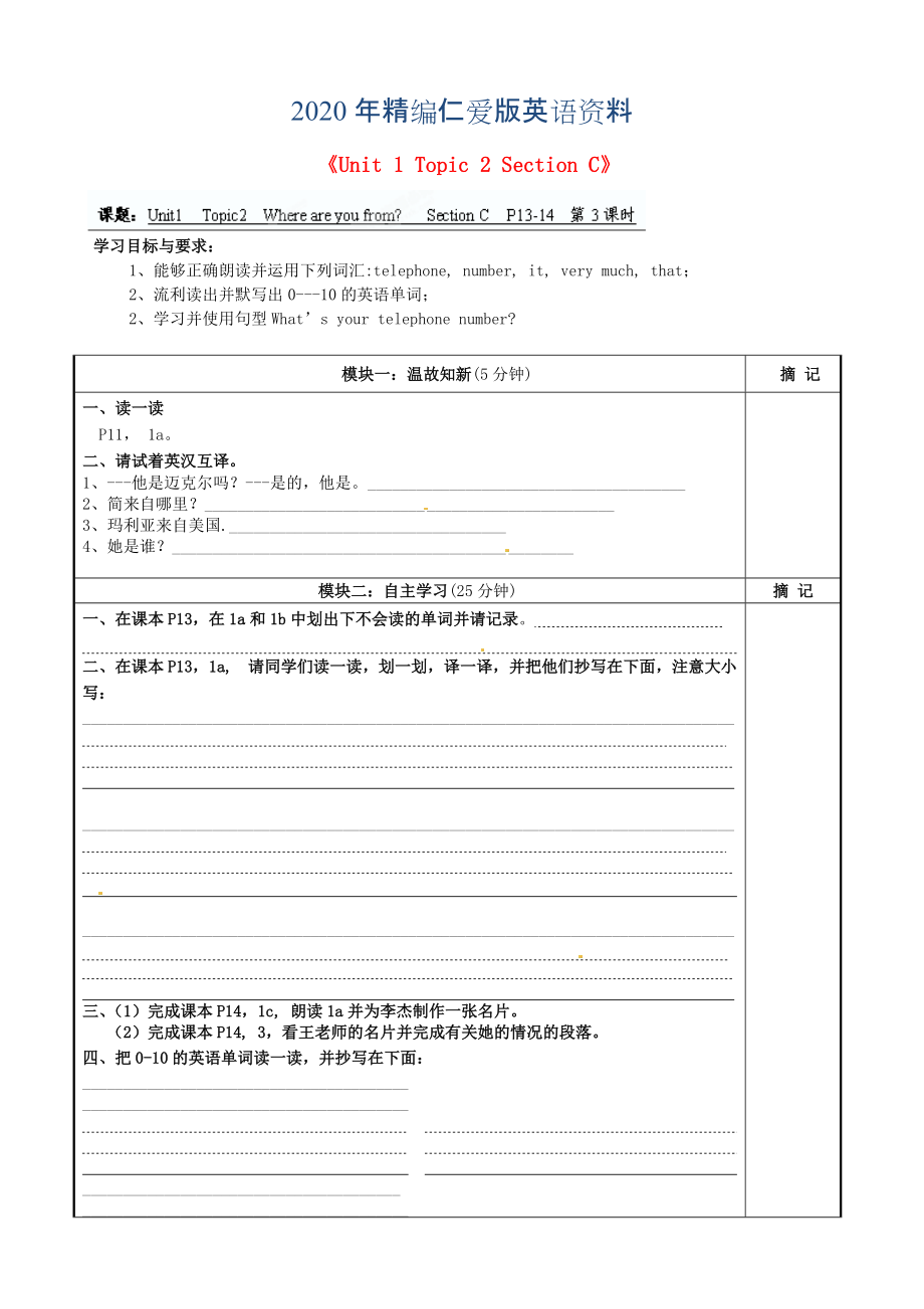 年仁爱版七年级上册Unit 1 Topic 2 Section C讲学稿_第1页