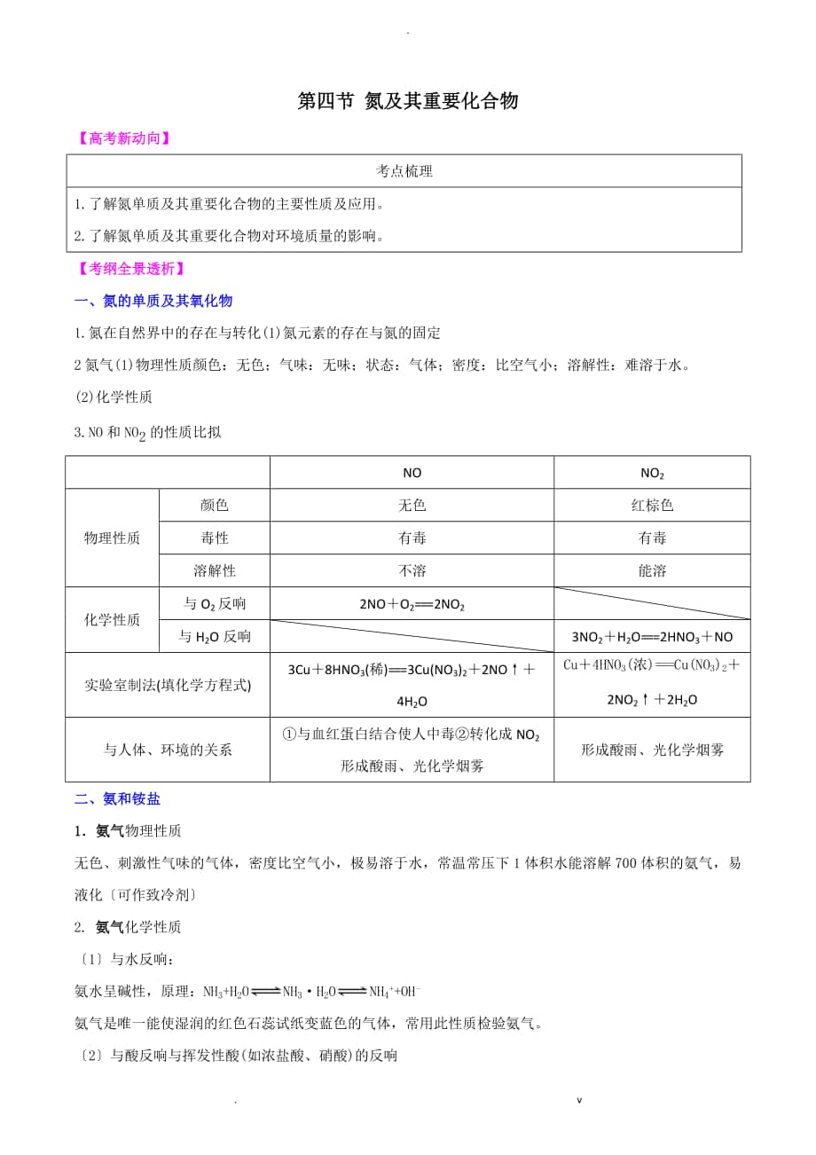 四、4氮及其重要化合物_第1頁(yè)