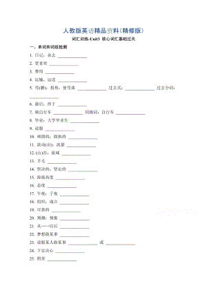 人教版高中英語必修一 Unit3核心詞匯基礎(chǔ)過關(guān) 詞匯訓(xùn)練 Word版含答案精修版