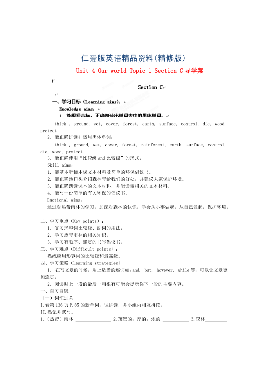 仁愛版八年級上冊 Unit 4 Our world Topic 1 Section C導學案精修版_第1頁