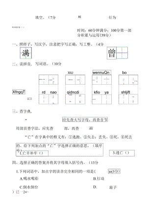 部編版二年級下冊語文 期末模擬卷(一).docx