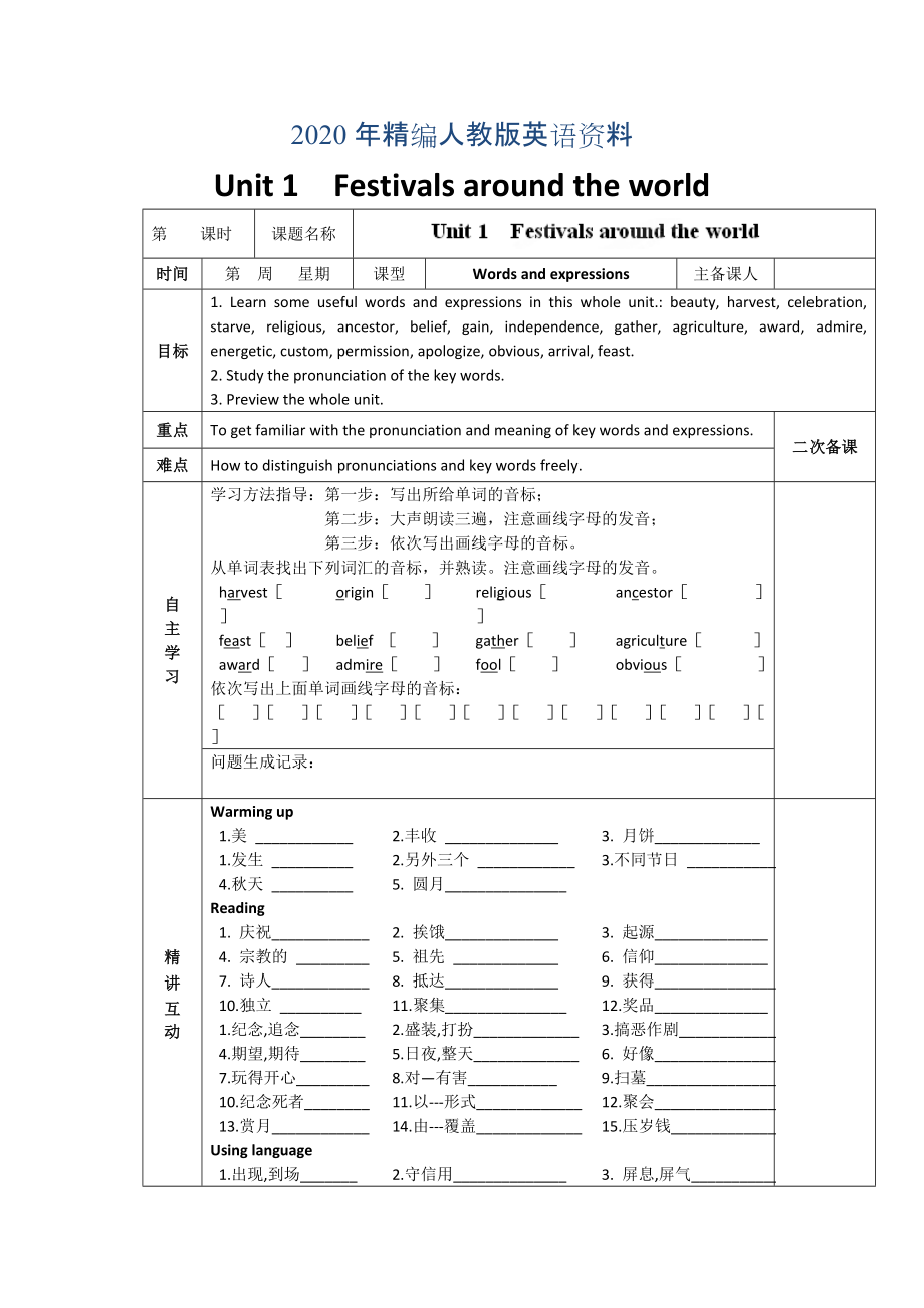 年人教版必修3導(dǎo)學(xué)案：unit 1 words and expressions學(xué)生版_第1頁