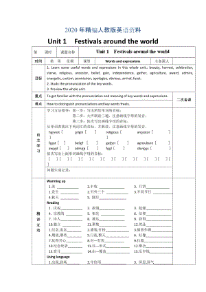 年人教版必修3導學案：unit 1 words and expressions學生版