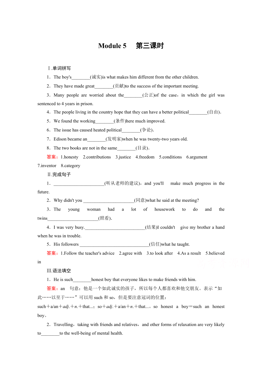 高中英語外研版必修3同步練習(xí)：module 5 第3課時cultural corner含答案_第1頁