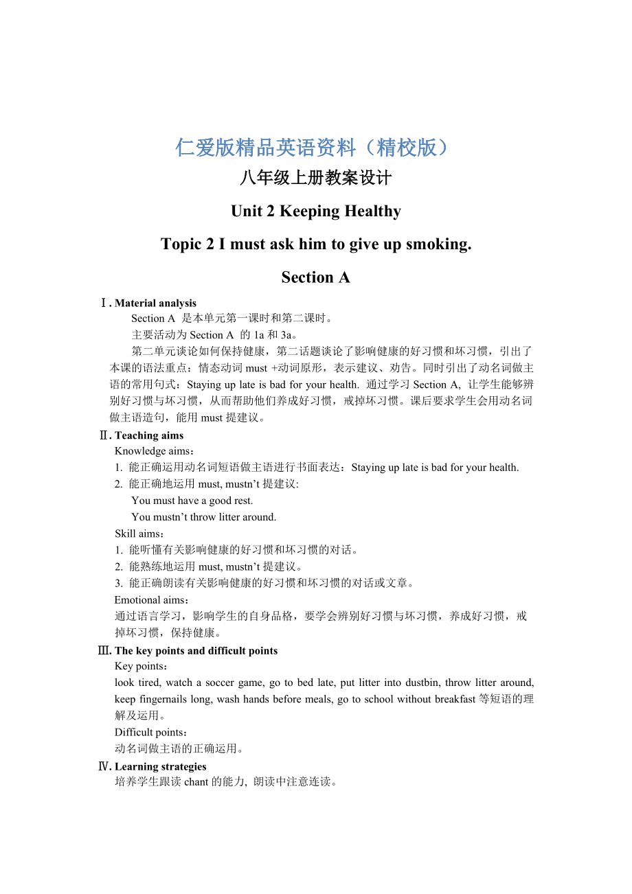 仁愛版八年級英語上冊：Unit 2 Keeping Healthy Topic 2 Section A 教案【精校版】_第1頁