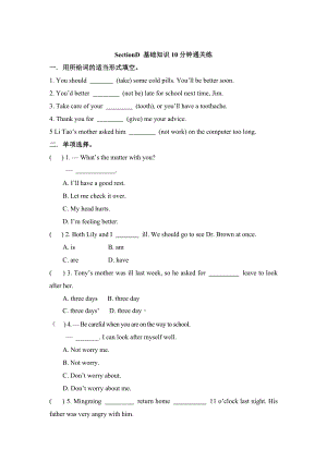 仁愛版八年級英語上冊Unit 2 Topic 1SectionD基礎(chǔ)知識10分鐘通關(guān)練