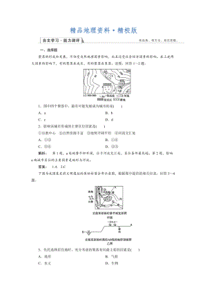 精校版高中湘教版 地理必修1檢測(cè)：第4章 自然環(huán)境對(duì)人類活動(dòng)的影響4.1 Word版含解析