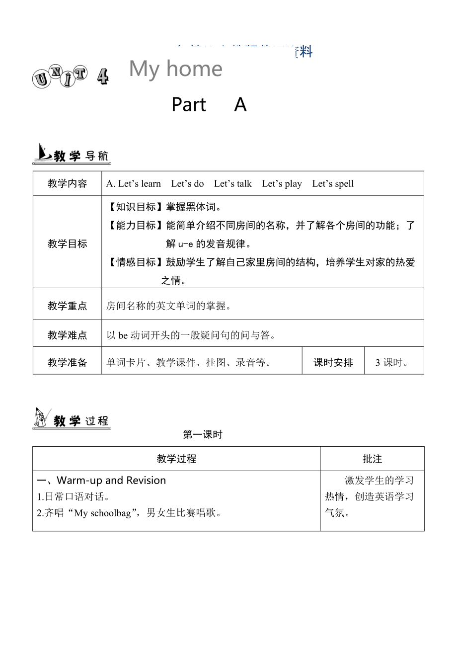 年【人教版】五年級上冊英語：教案全集Unit 4 單元教案 1_第1頁