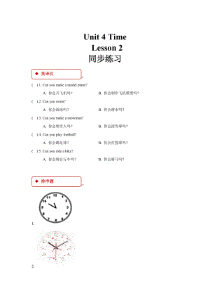 【人教版新起點(diǎn)】英語(yǔ)二年級(jí)下冊(cè)：Unit 4 Lesson 2同步練習(xí)含答案