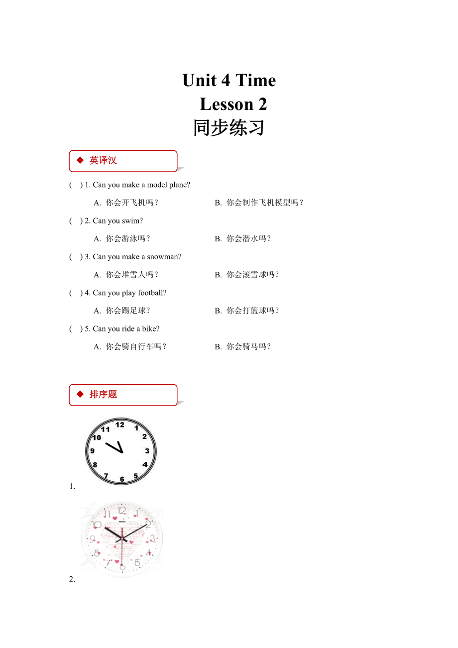 【人教版新起点】英语二年级下册：Unit 4 Lesson 2同步练习含答案_第1页