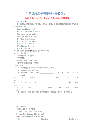 仁愛(ài)版七年級(jí)上冊(cè) Unit 4 Having Fun Topic 2 Section D導(dǎo)學(xué)案2【精校版】