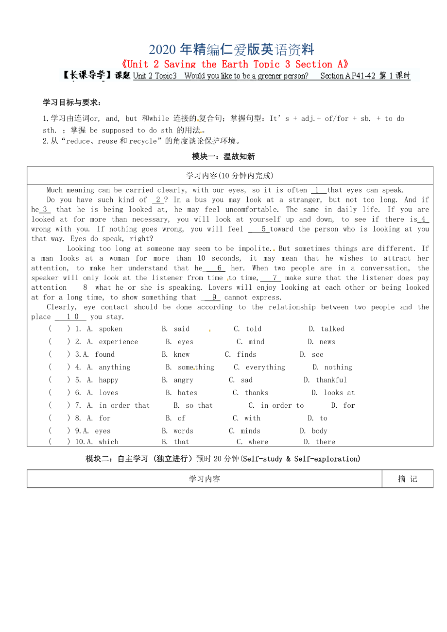 年仁愛(ài)版九年級(jí)上冊(cè)Unit 2 Saving the Earth Topic 3 Section A講學(xué)稿_第1頁(yè)