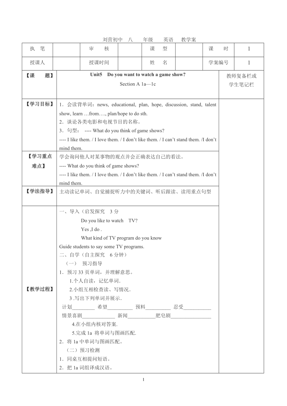 新版新目標(biāo)八上Unit5Doyouwanttowatchagameshow五步導(dǎo)學(xué)案_第1頁(yè)