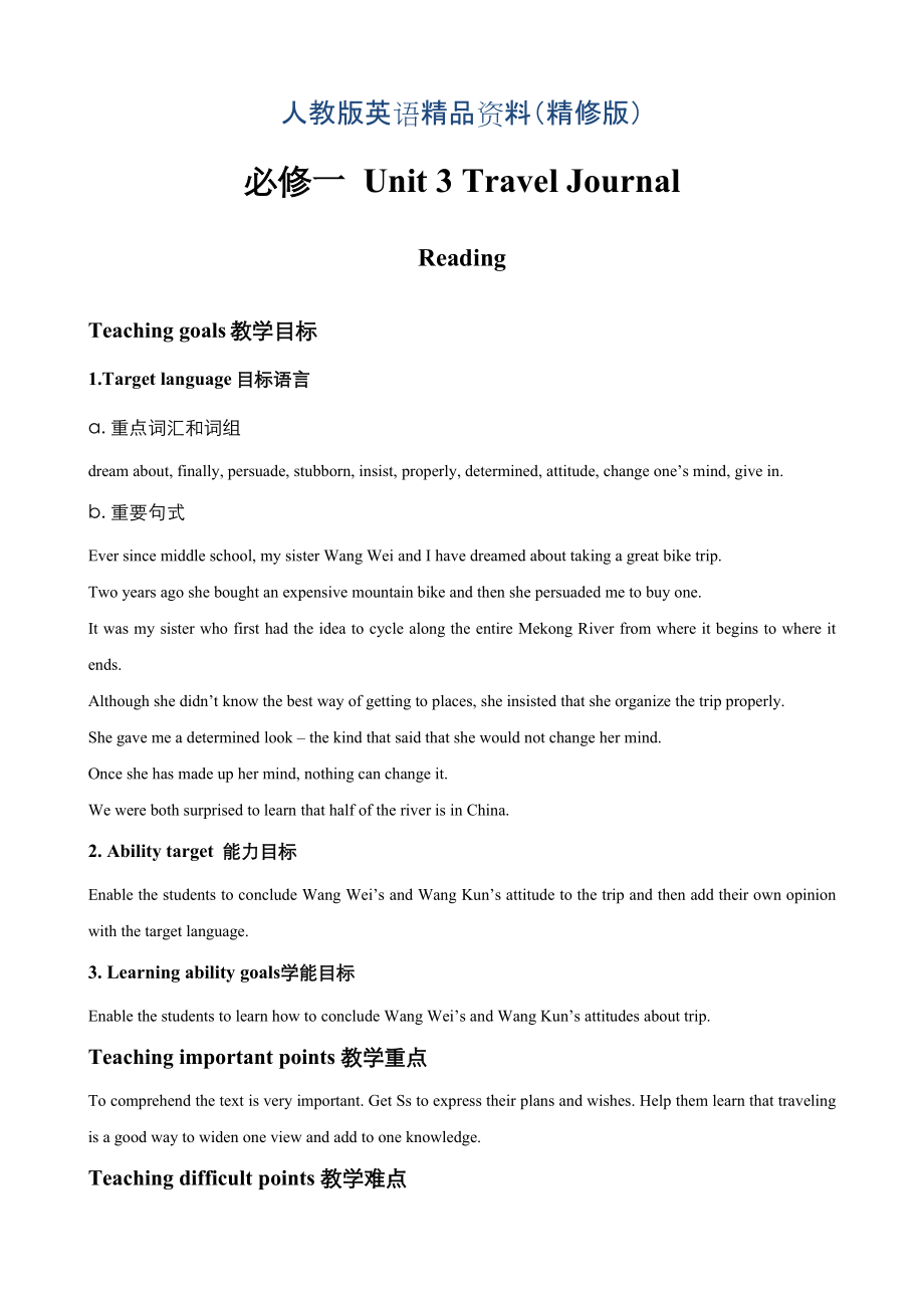 高中英語人教版必修1教案： Unit 3 Travel Journal Reading 教案1 Word版精修版_第1頁