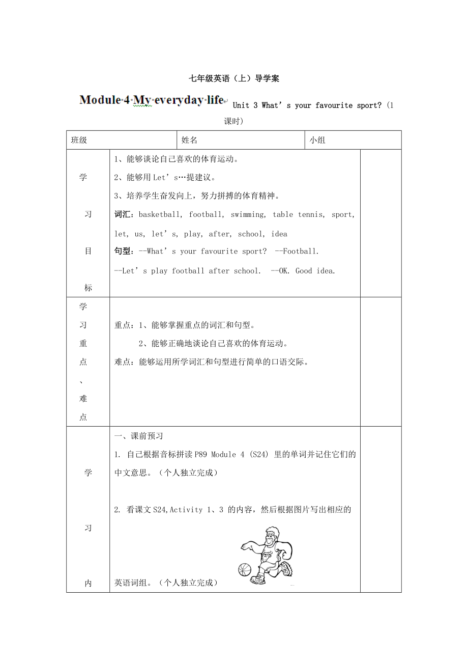 [外研版]广东省七年级英语上册导学案：Starter M4 3_第1页