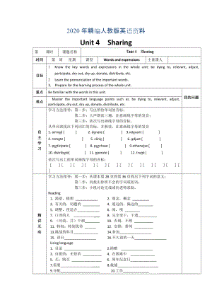 年人教版選修7導(dǎo)學(xué)案：unit 4 sharing words and expressions學(xué)生版