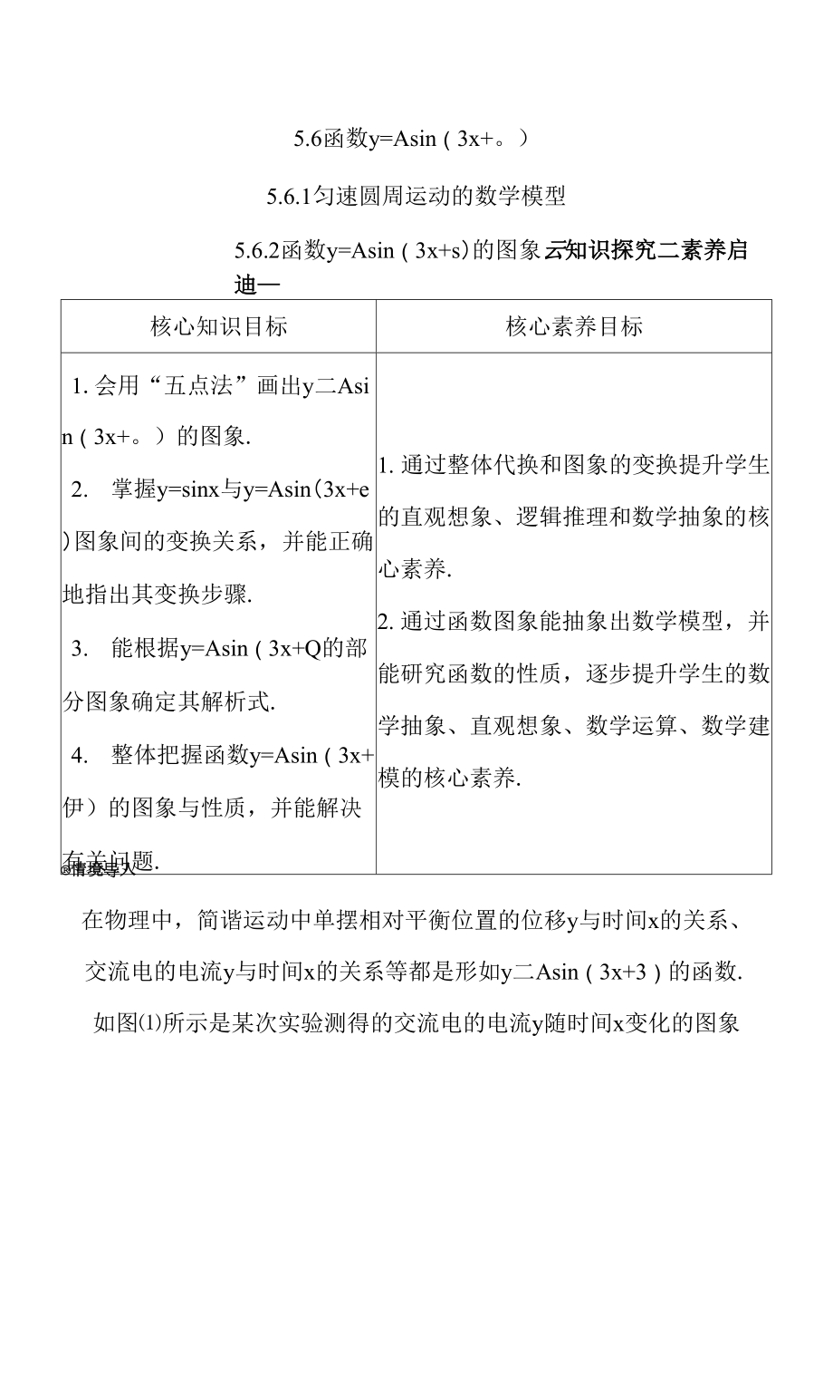 新教材2021-2022学年人教A版必修第一册 5.6.1-5.6.2 匀速圆周运动的数学模型 函数y=Asin(ωx+ )的图象 学案.docx_第1页