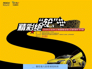 北京国际赛车节车展活动方案