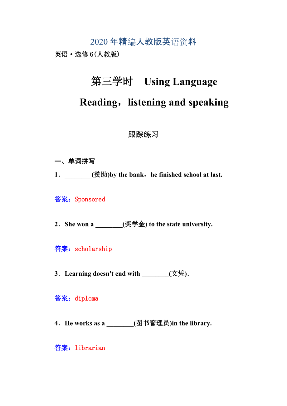 年人教版英語選修六：Unit 2 poems 第3學(xué)時同步檢測及答案_第1頁