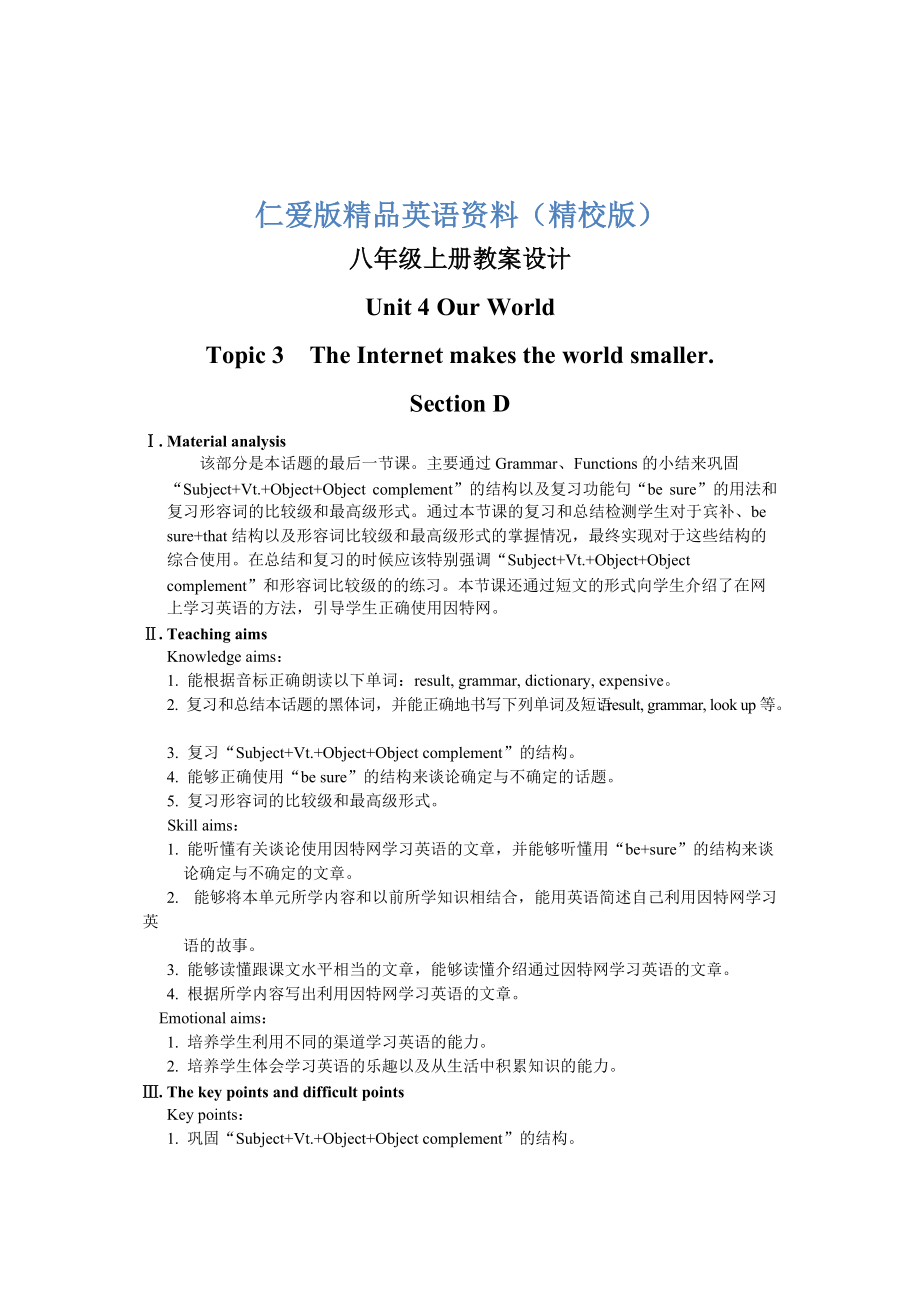 仁愛版八年級英語上冊：Unit 4 Our world Topic 3 Section D 教案【精校版】_第1頁