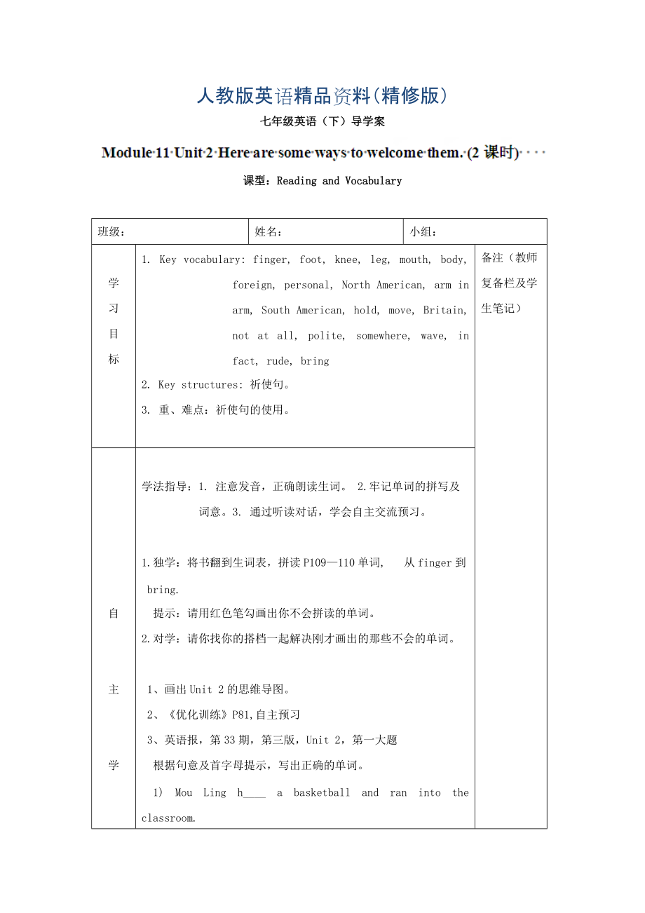 [外研版]广东省七年级英语下册导学案：M11 U2精修版_第1页