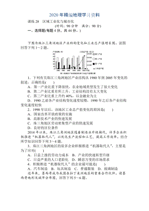 年高考地理人教版第一輪總復(fù)習(xí)全程訓(xùn)練：第十一章 區(qū)域可持續(xù)發(fā)展 課練28 Word版含解析