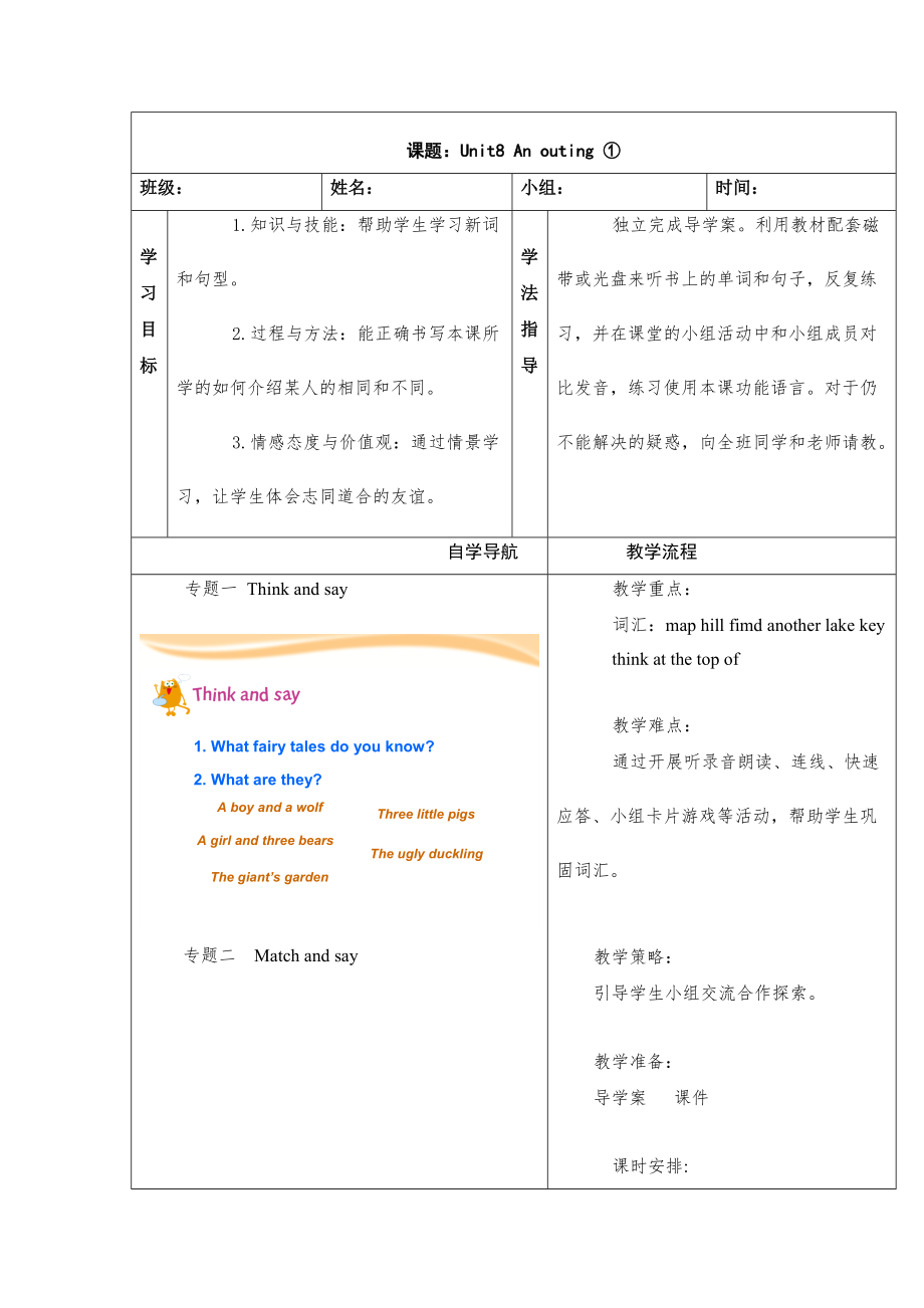 【上海教育版】英語五年級(jí)上冊(cè)：Unit 8An outing教案_第1頁(yè)