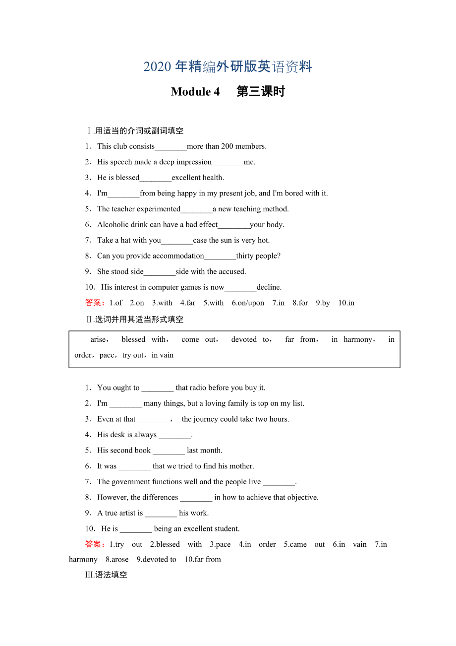 年外研版英語選修七練習(xí)：module 4 【第3課時】含答案_第1頁