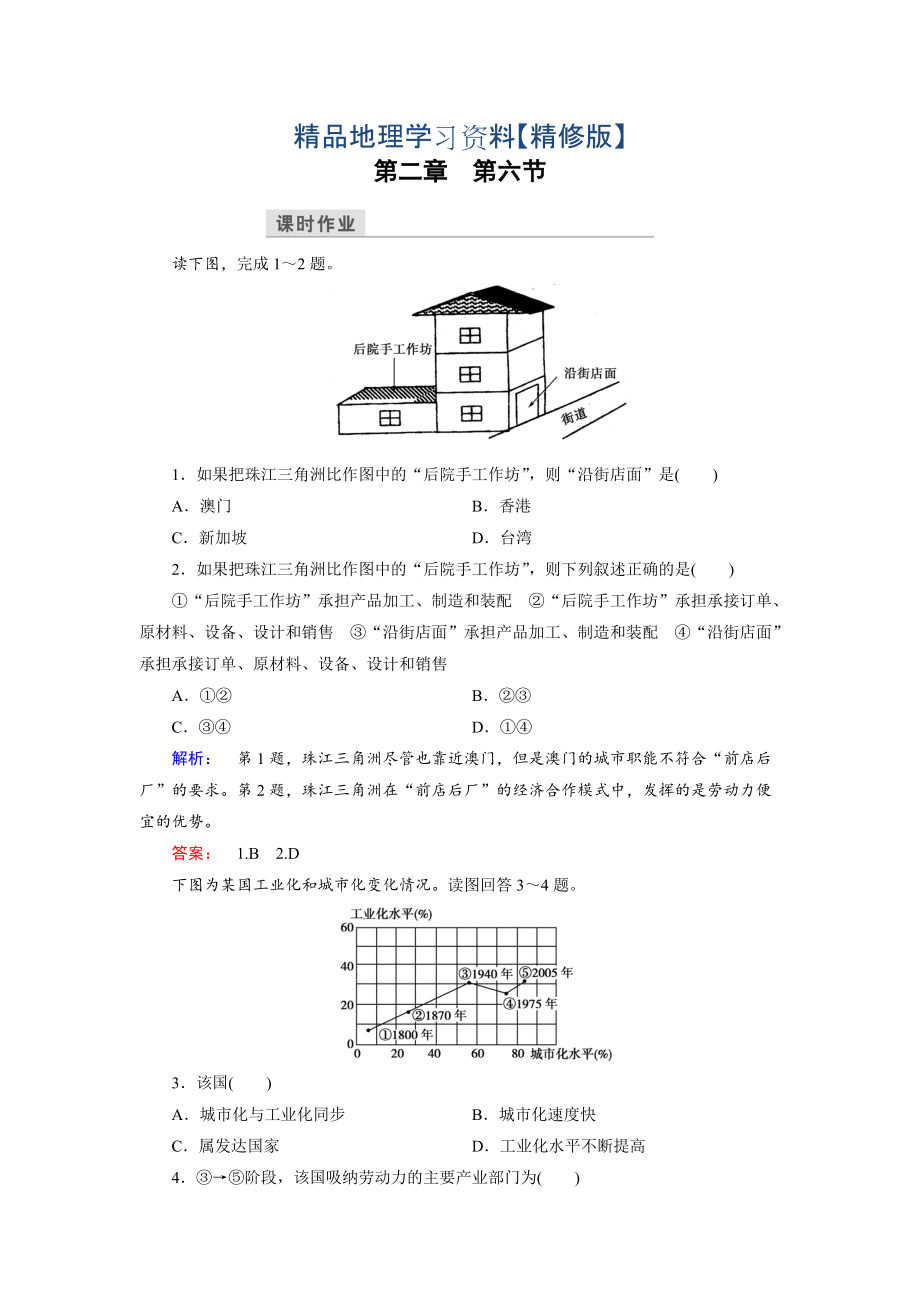 精修版高中湘教版 地理必修3檢測：第2章 區(qū)域可持續(xù)發(fā)展 第6節(jié) Word版含解析_第1頁