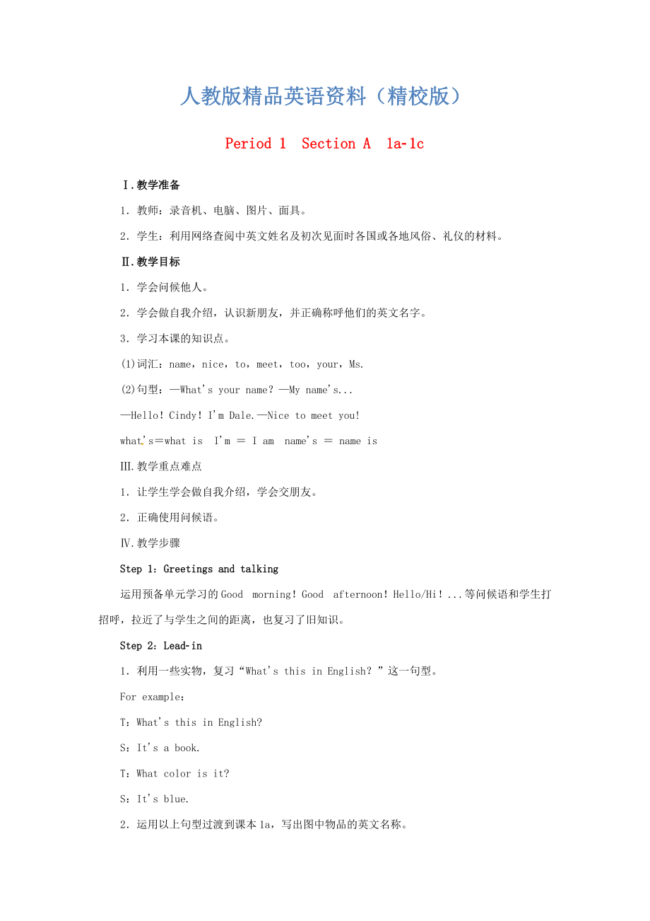 【精校版】七年級英語上冊 Unit 1 My name’s Gina Period 1Section A 1a1c教案 人教新目標(biāo)版_第1頁