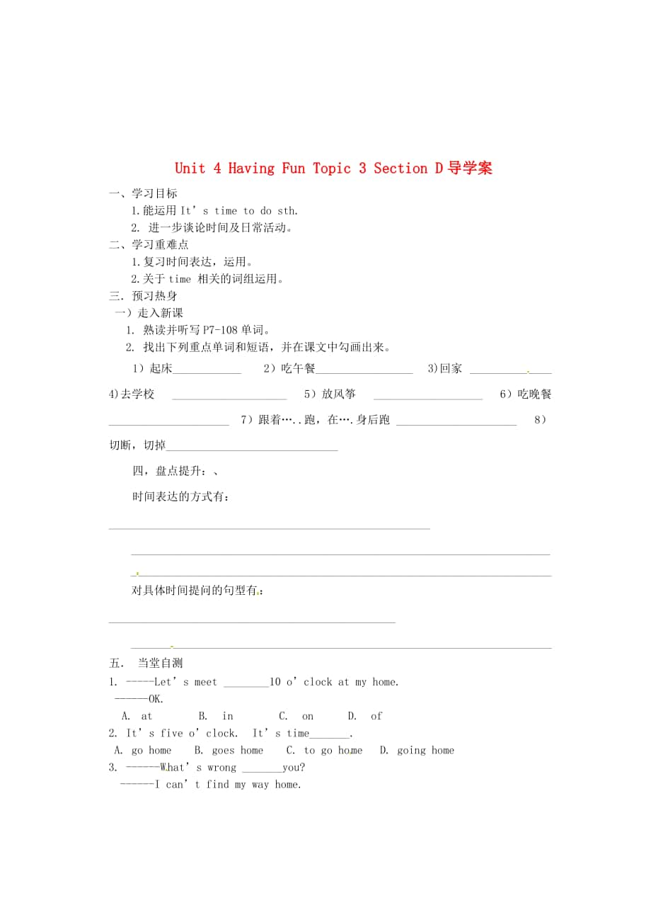 仁愛版七年級(jí)上冊 Unit 4 Having Fun Topic 3 Section D導(dǎo)學(xué)案_第1頁