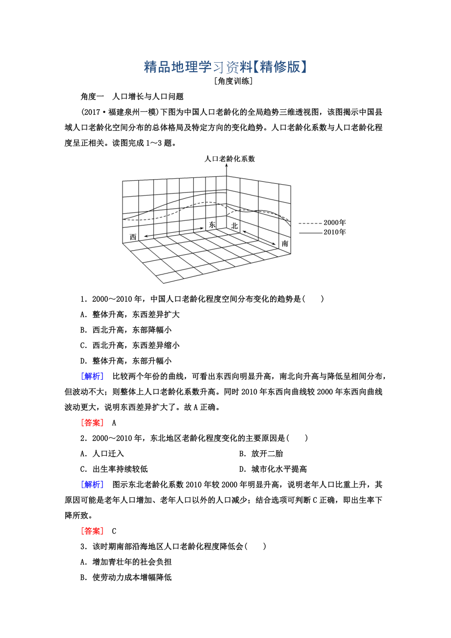 精修版高考地理二輪專題復(fù)習(xí)檢測：第一部分 專題突破篇 專題六 人文地理事象與原理 2611b Word版含答案_第1頁