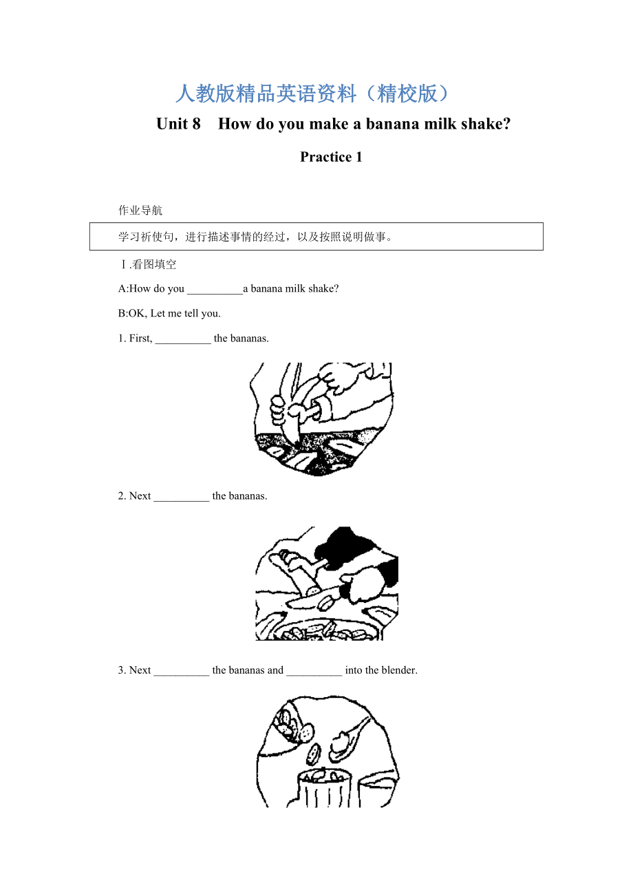 【精校版】人教版新目標(biāo)八年級(jí)上 Unit 8 同步練習(xí)資料包提高作業(yè)一_第1頁(yè)