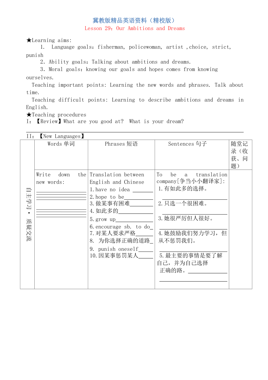 冀教版八年級(jí)英語上冊(cè)學(xué)案 ： Unit 5 My Future Lesson 29 Our Ambitions and Dreams學(xué)案 【精校版】_第1頁