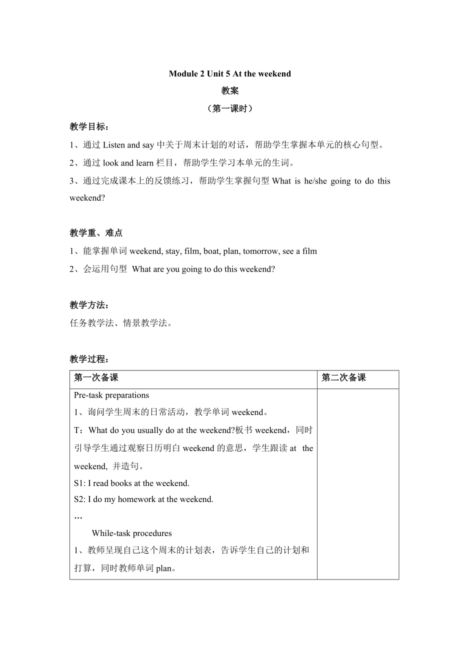 【上海教育版】英語五年級下冊：Module 2 Unit 5at the weekend教案共3課時_第1頁